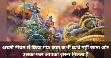 Mahabharat Quotes